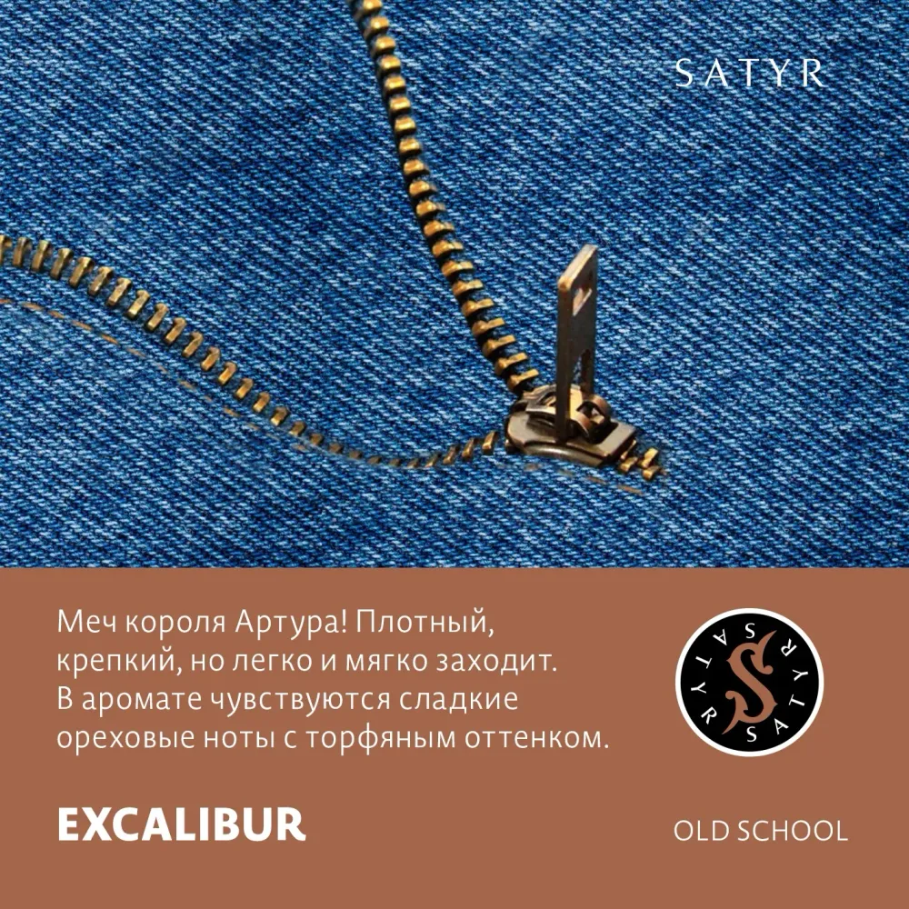 Excalibur