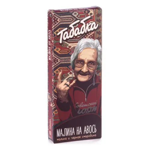 Малина на авось