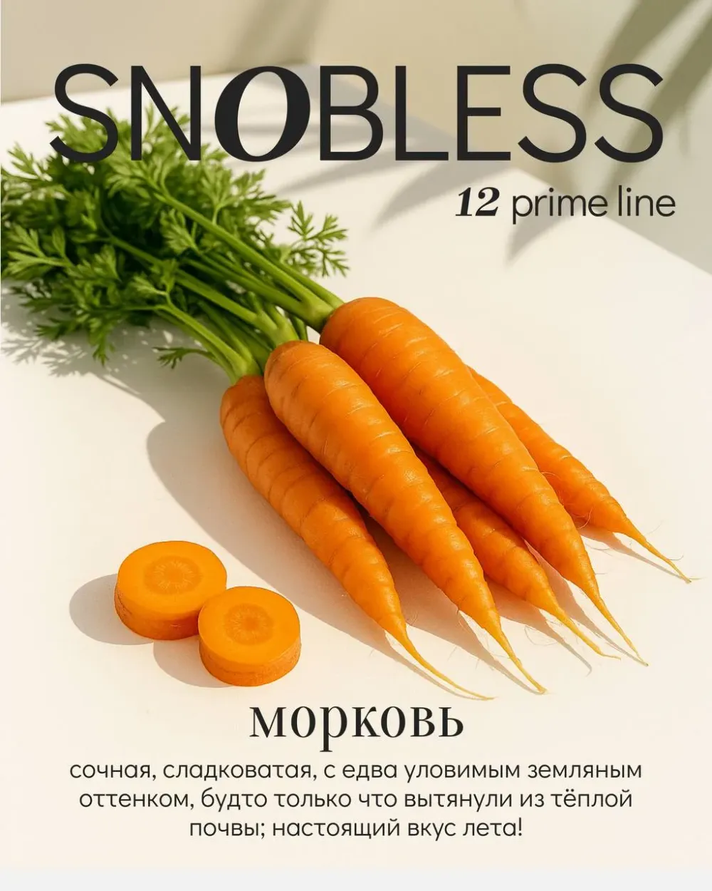 Морковь