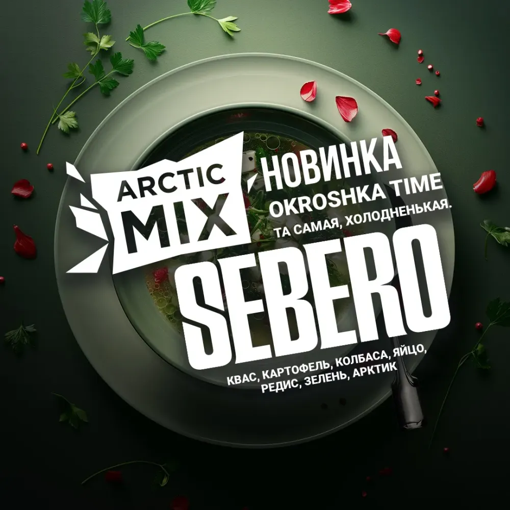 Okroshka Time