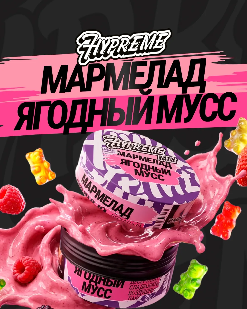 Мармелад, ягодный мусс