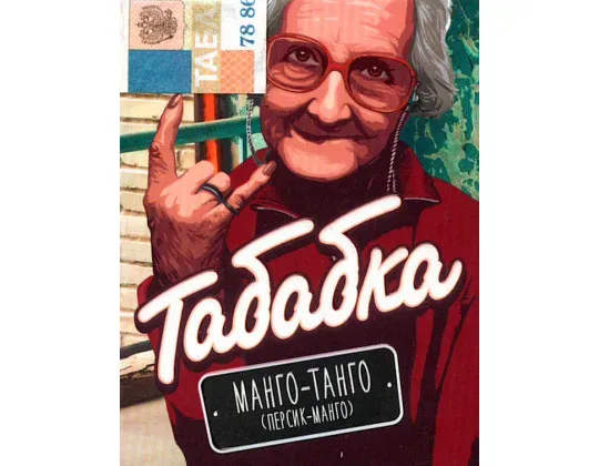 Манго-танго