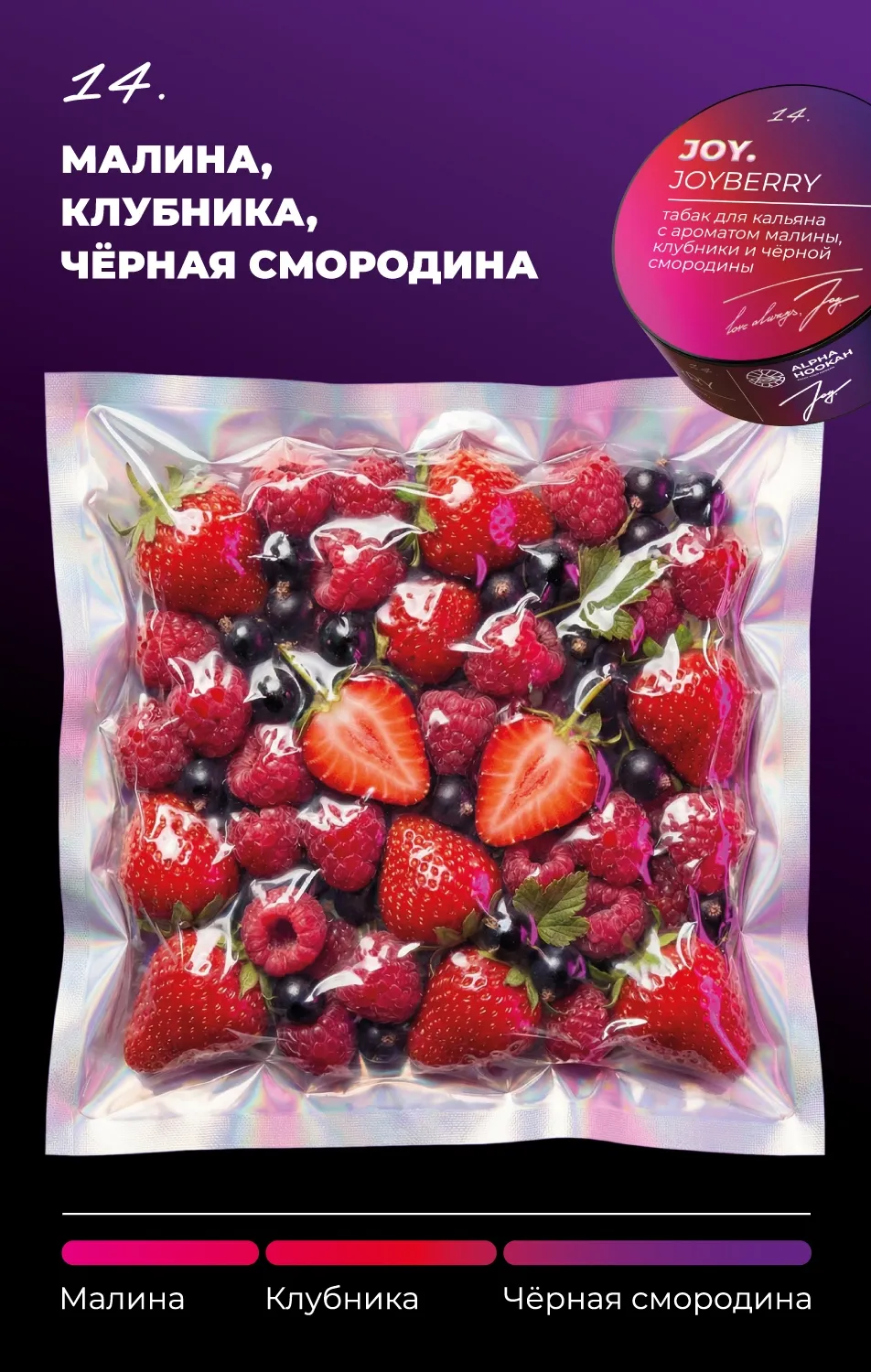 Joyberry