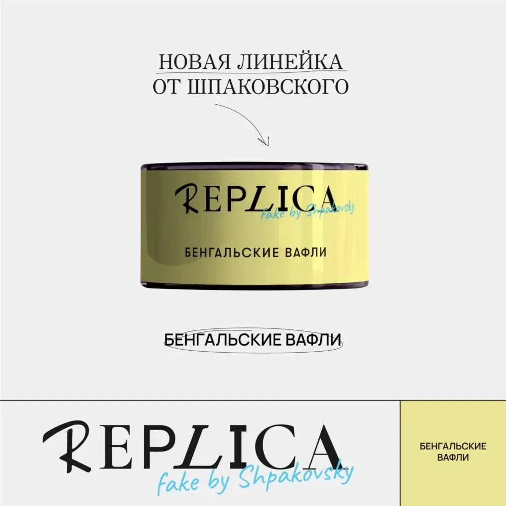 Бенгальские вафли