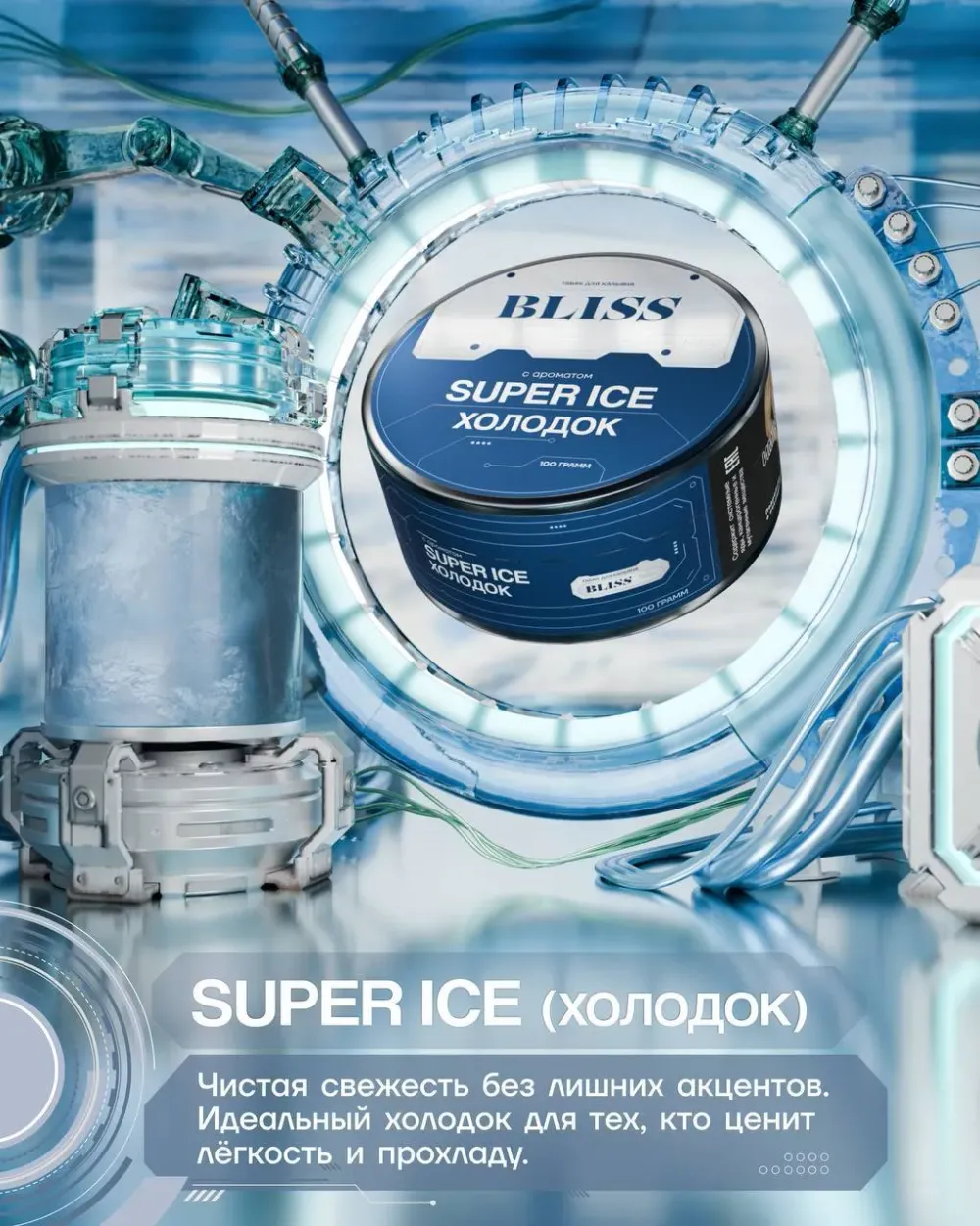 Super Ice