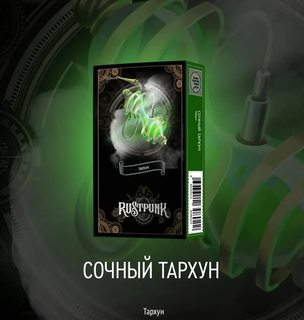 Сочный тархун