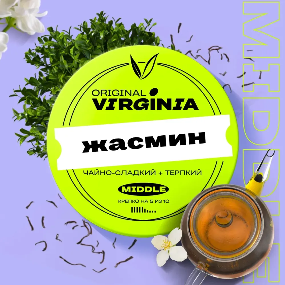 Жасмин