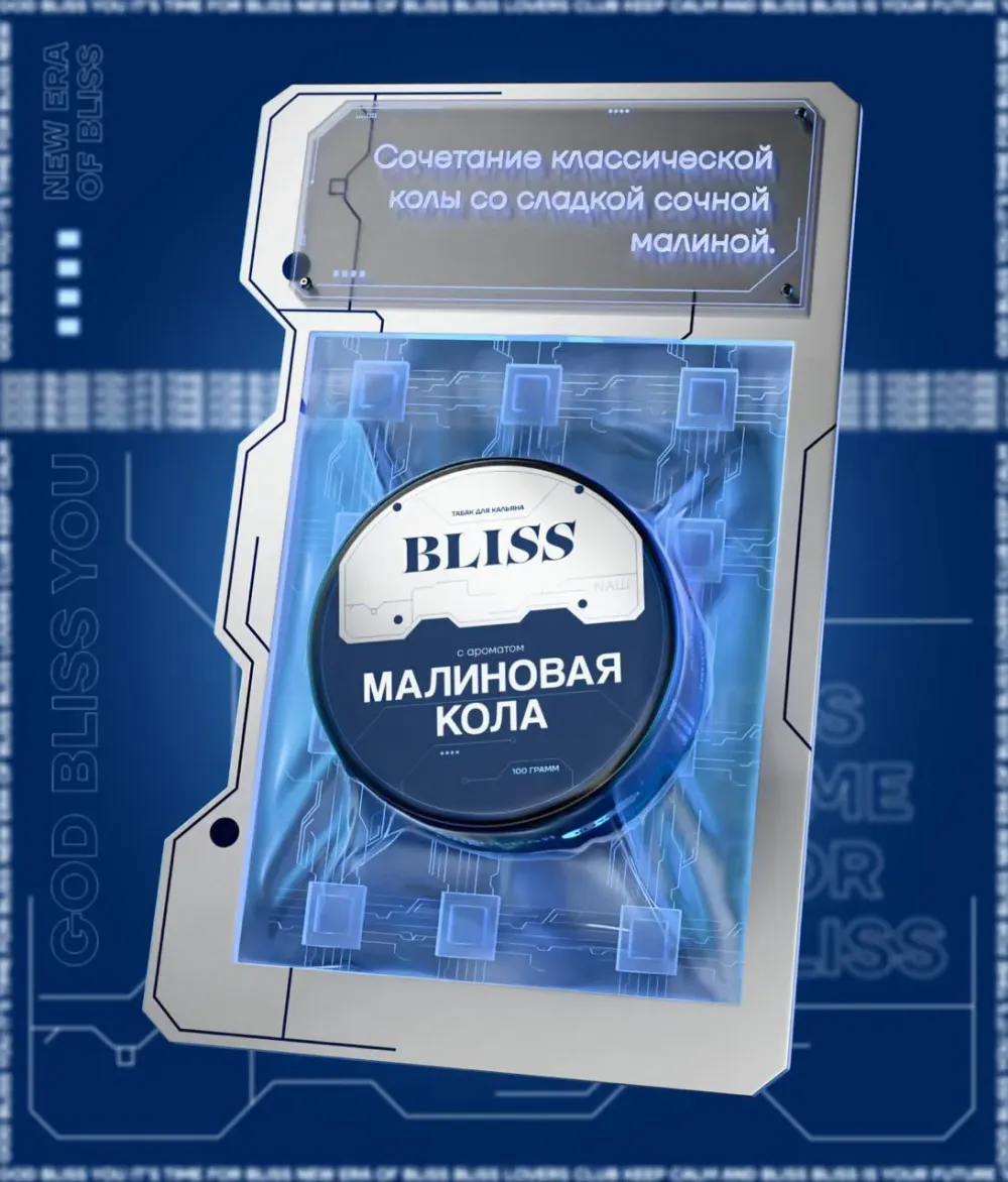 Малиновая кола