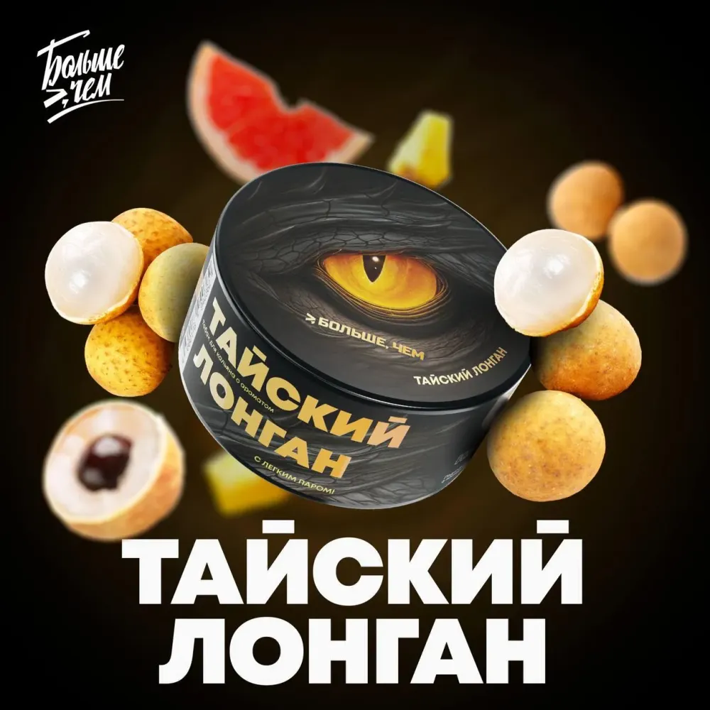 Тайский лонган