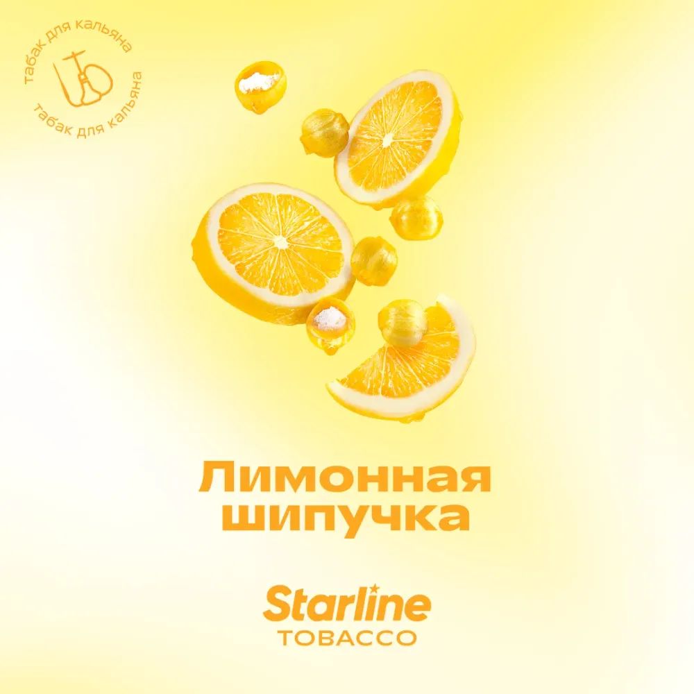Лимонная шипучка