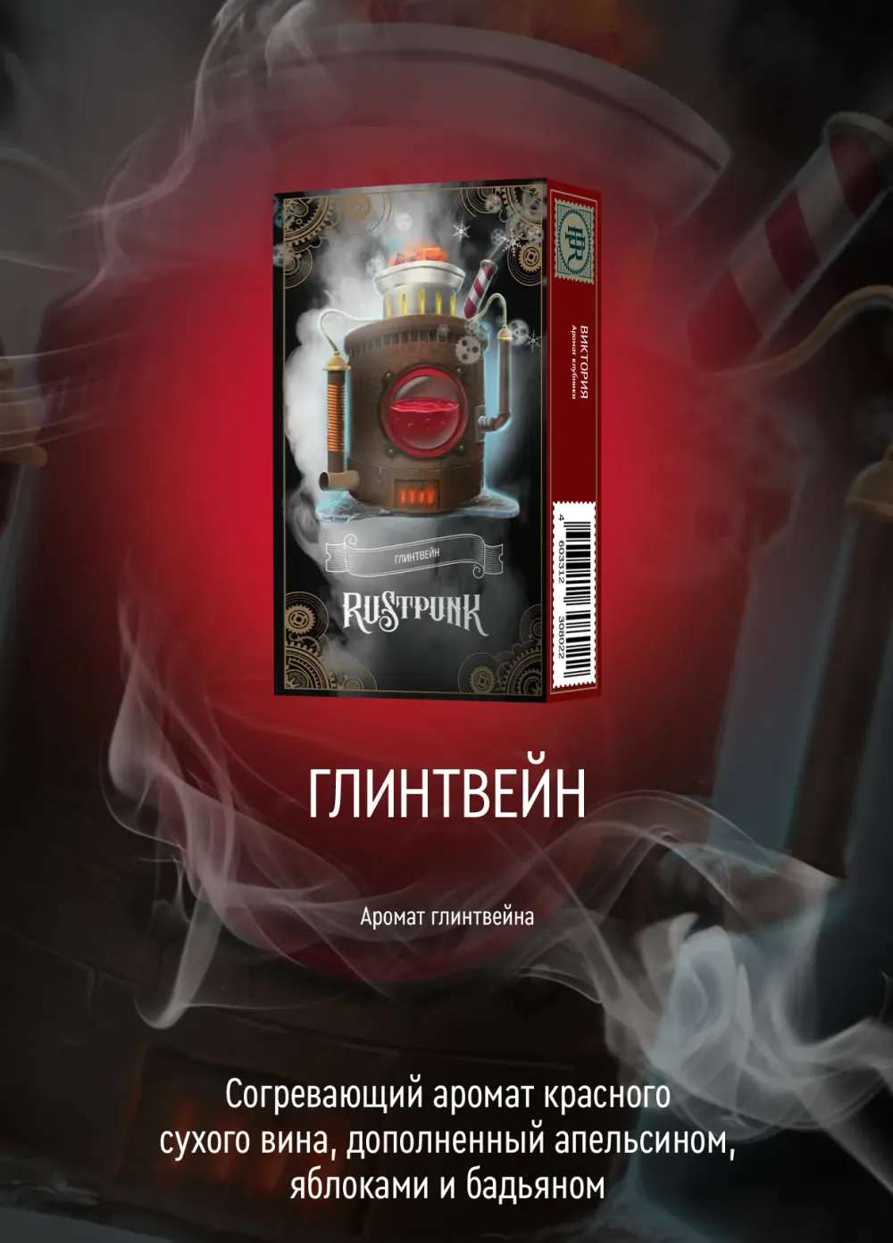 Глинтвейн