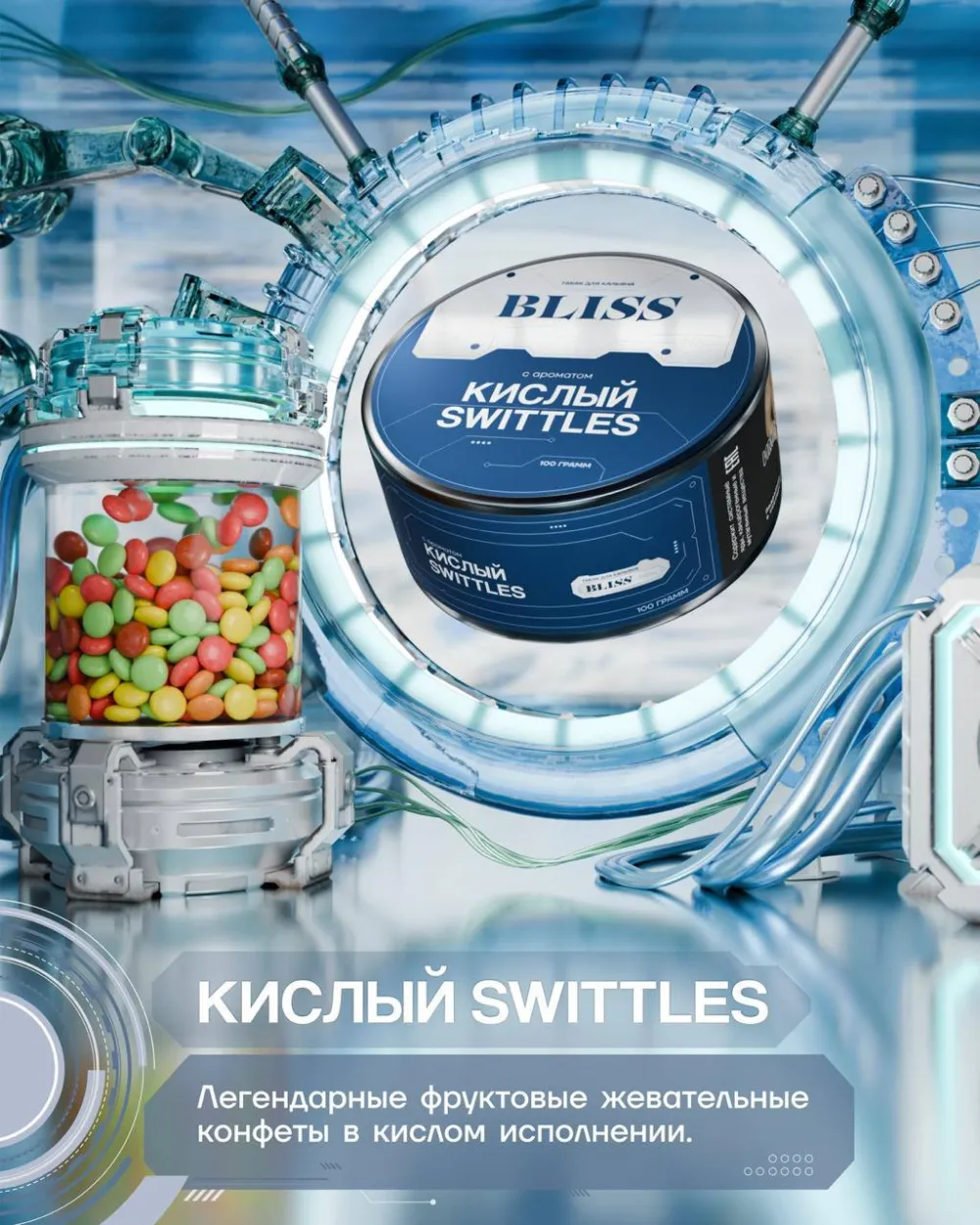 Кислый SWITTLES
