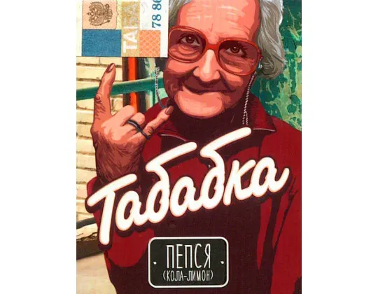 Пепся