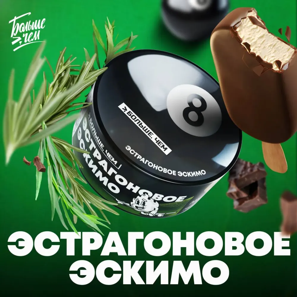 Эстрагоновое эскимо