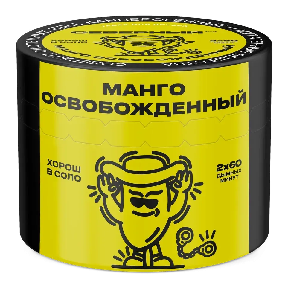 Манго освобожденный