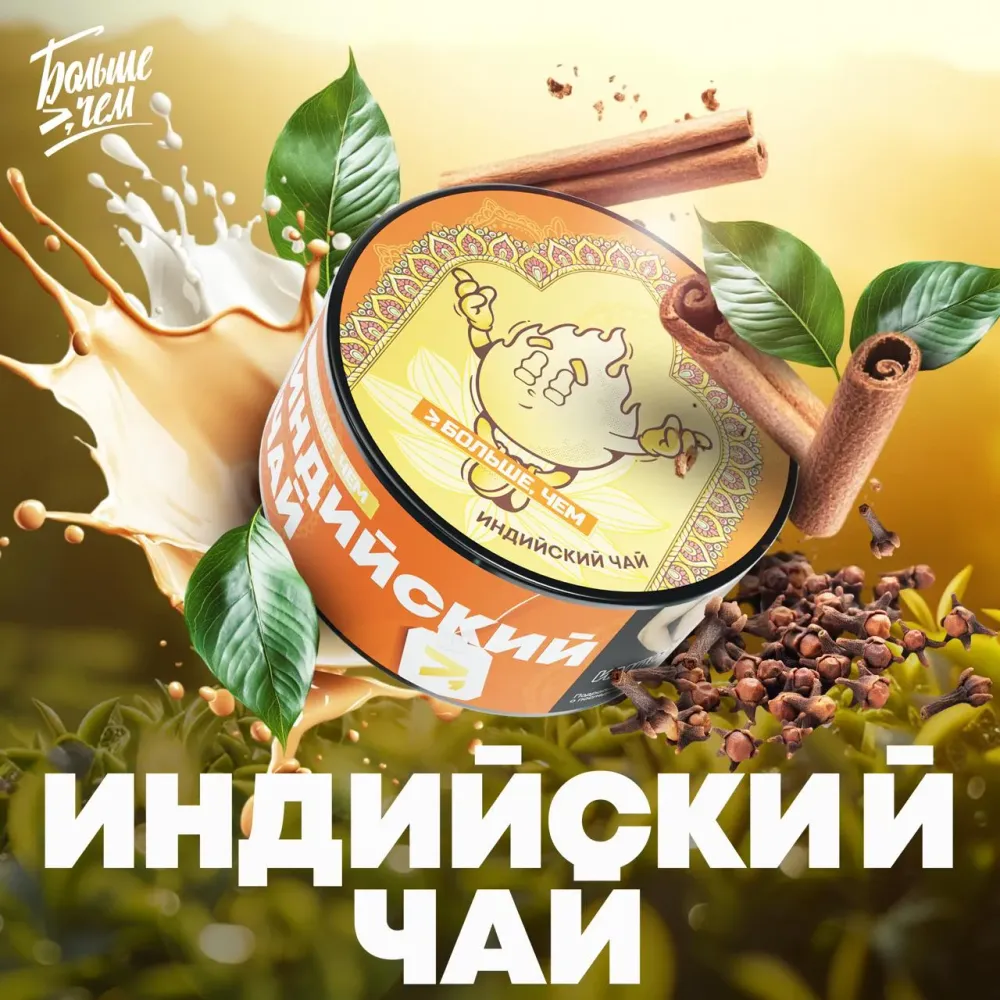 Индийский чай