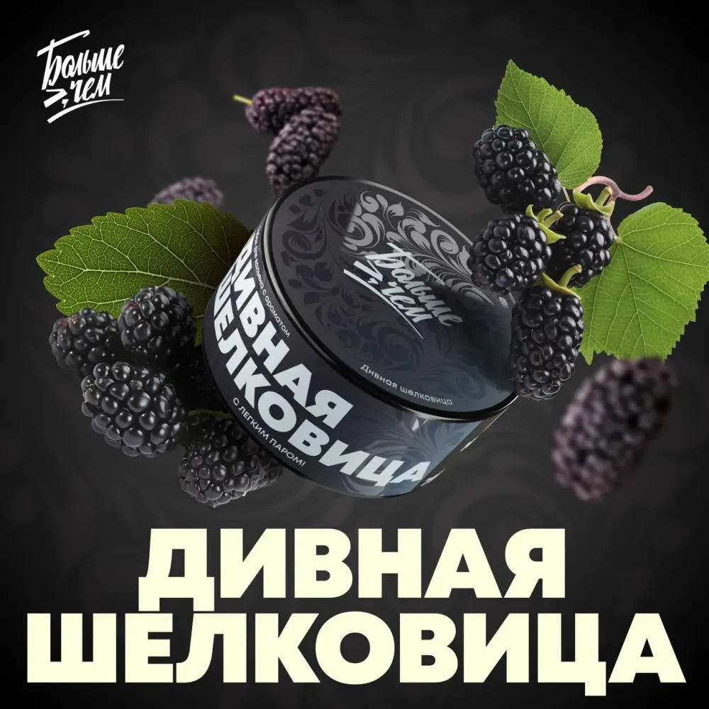Дивная шелковица