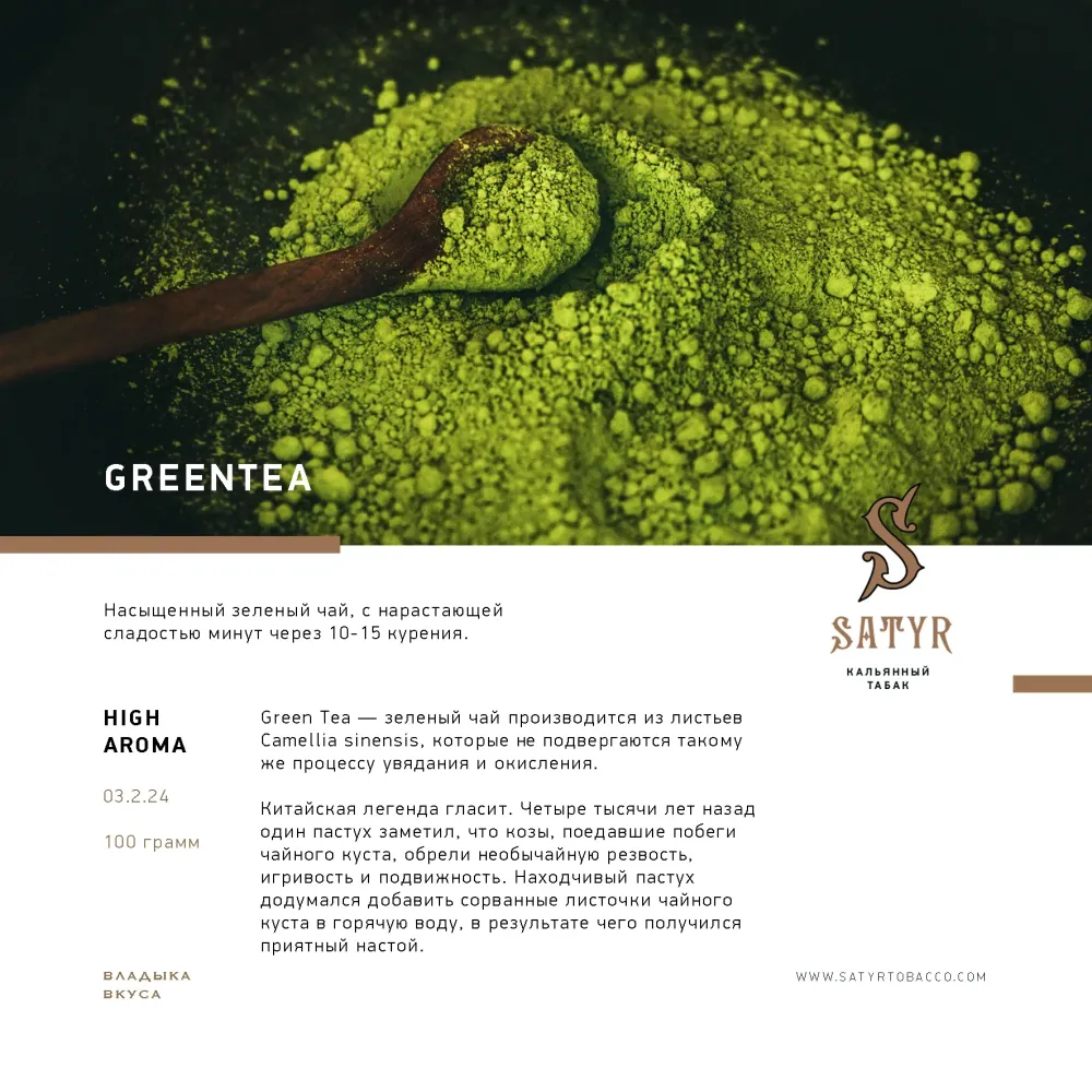Greentea