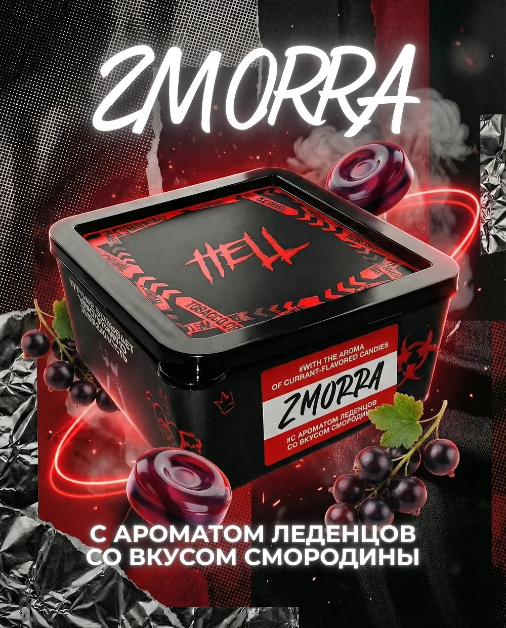 Zmorra
