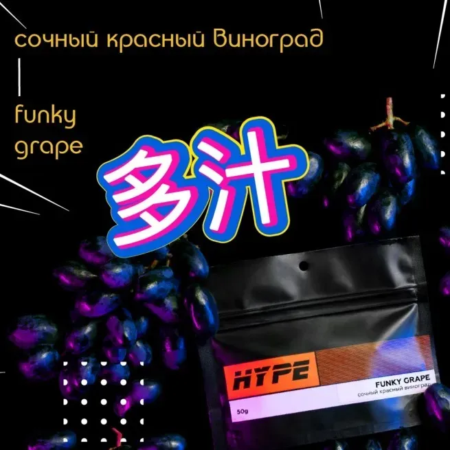 Funky grape