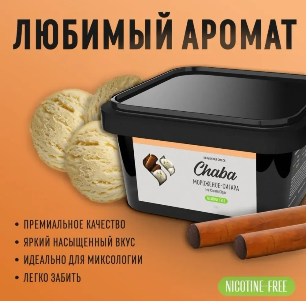 Ice Cream Cigar