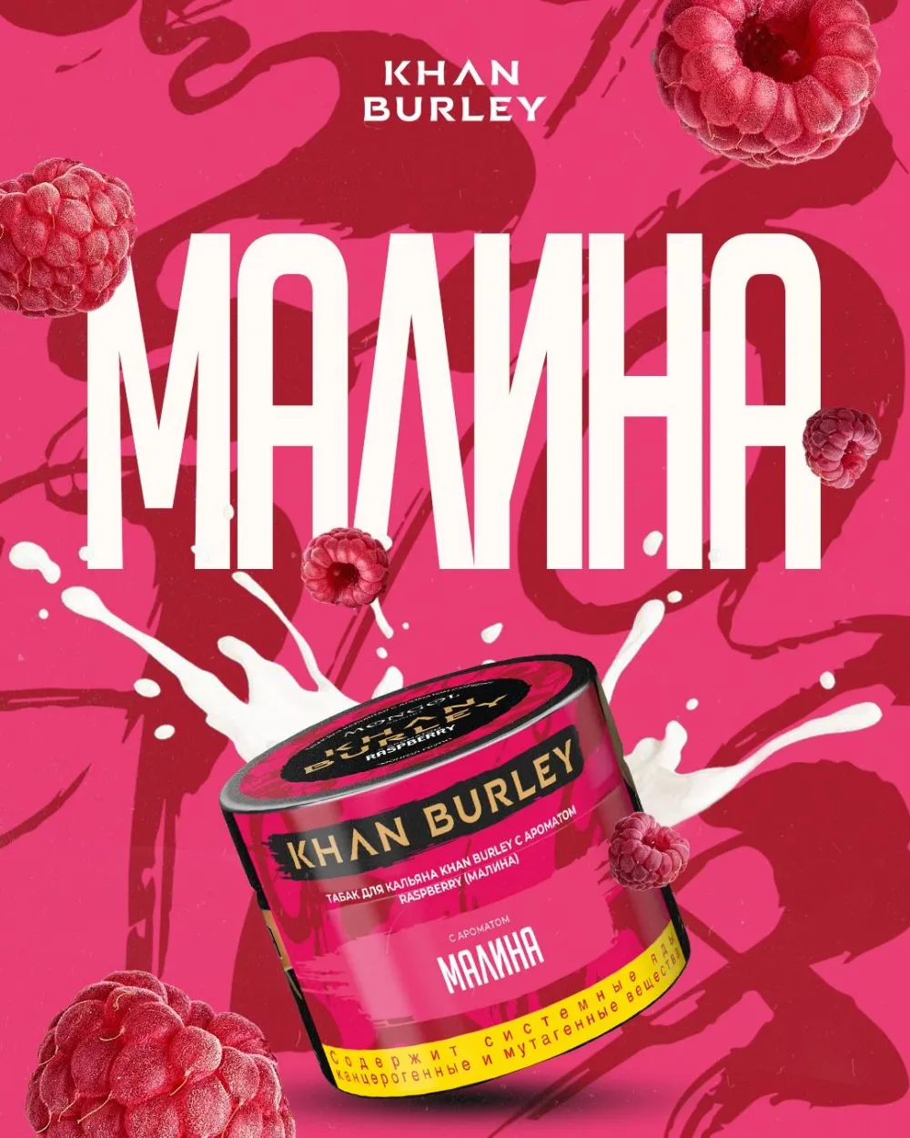Малина