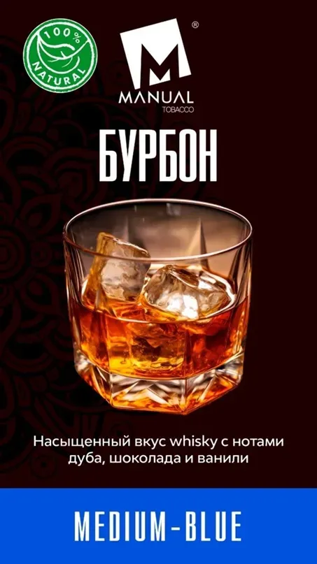 Бурбон