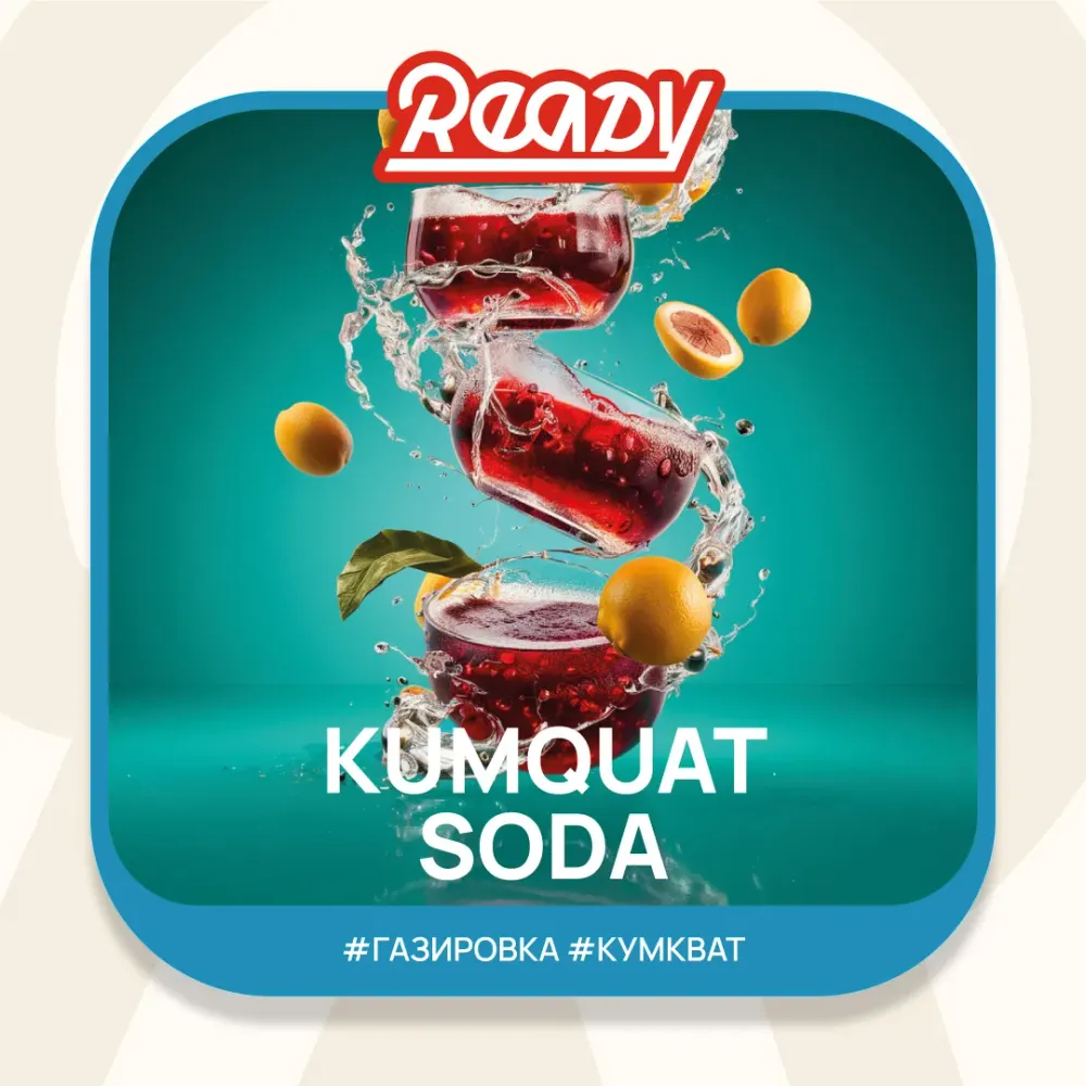 Kumquat Soda (№3)