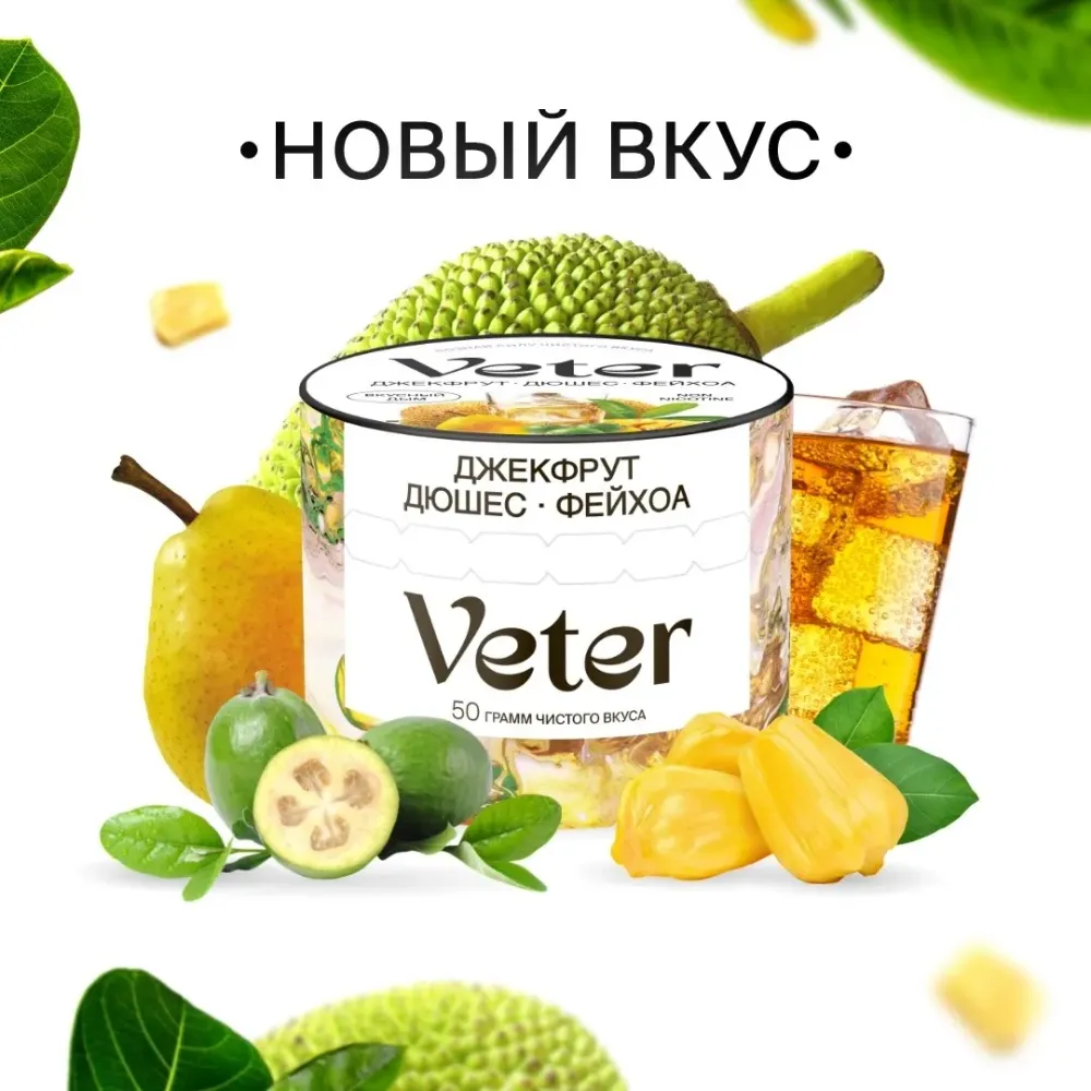 Джекфрут Дюшес Фейхоа
