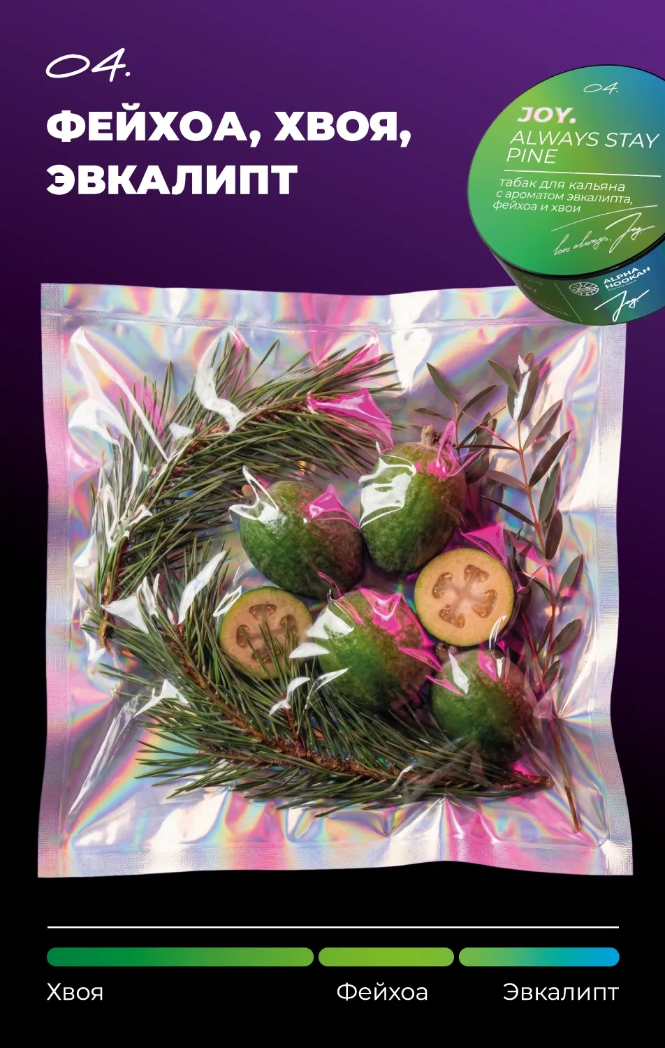 Always Stay Pine