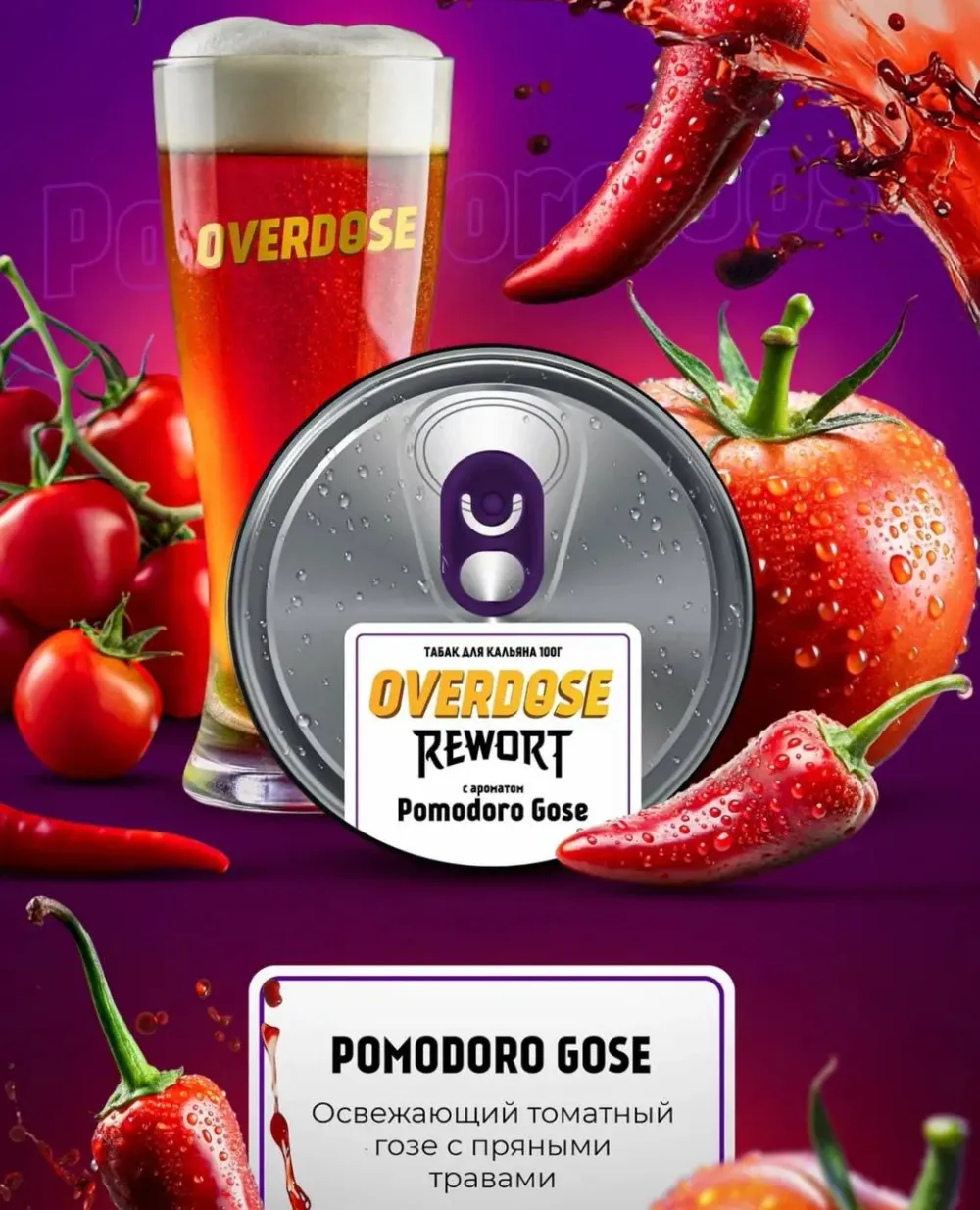 Pomodoro gose