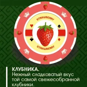 Клубника