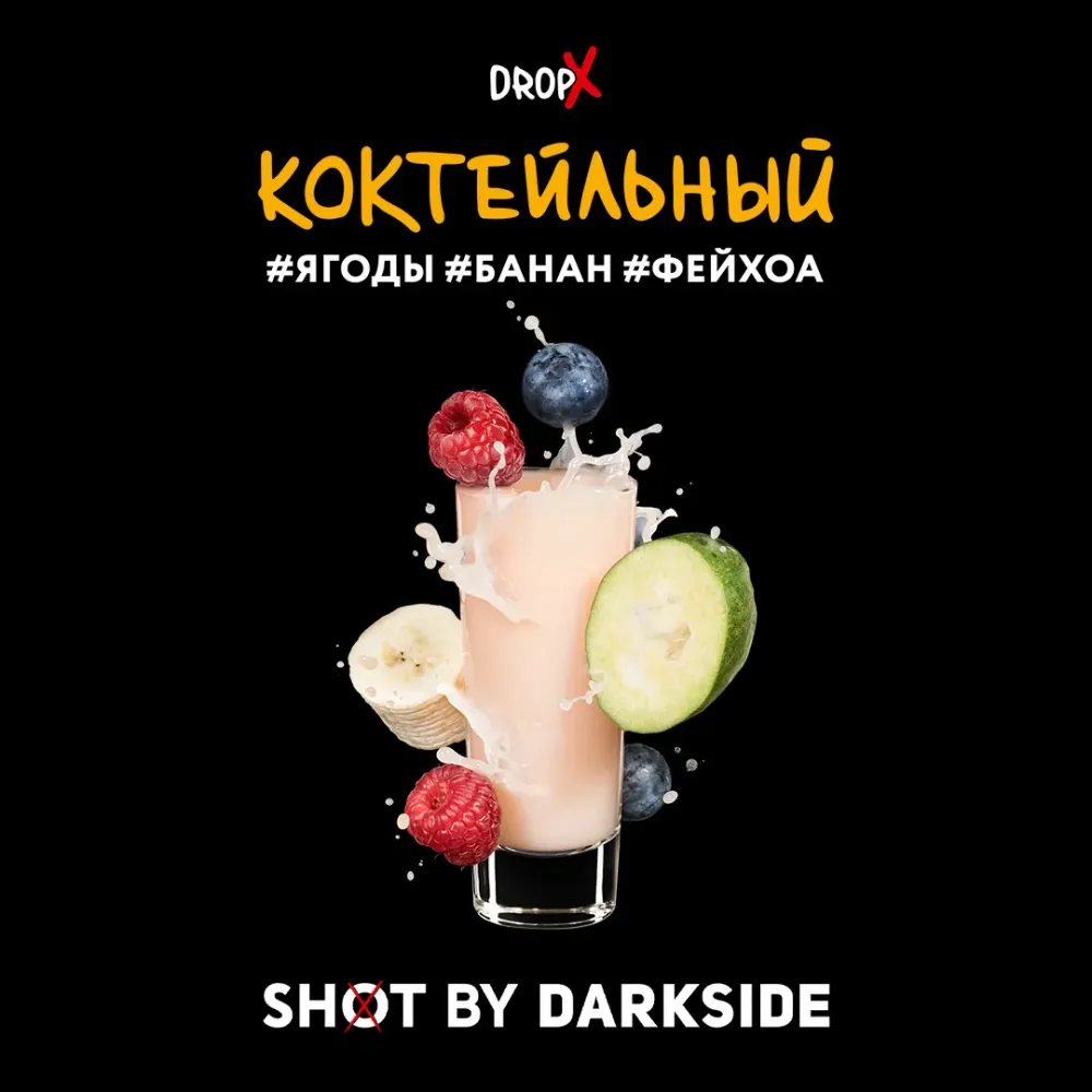 Коктейльный