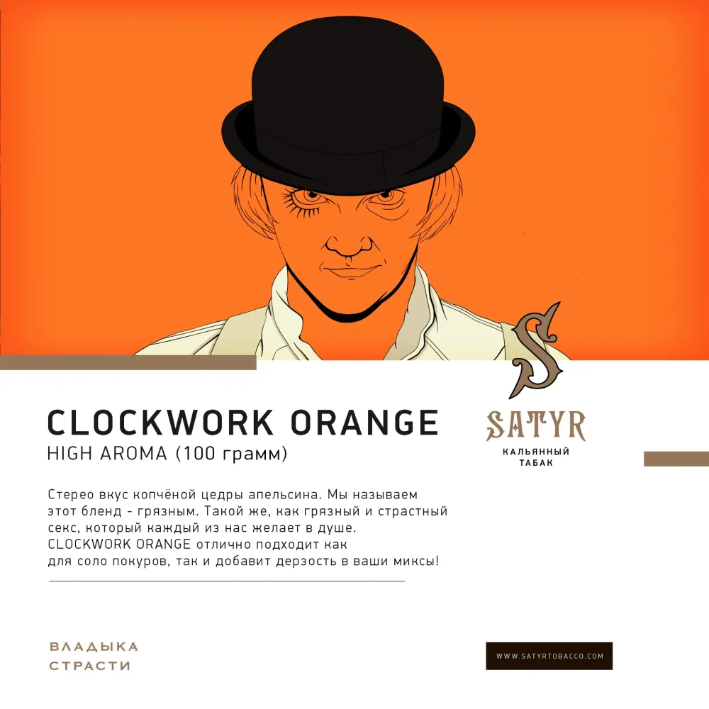 A Clockwork Orange