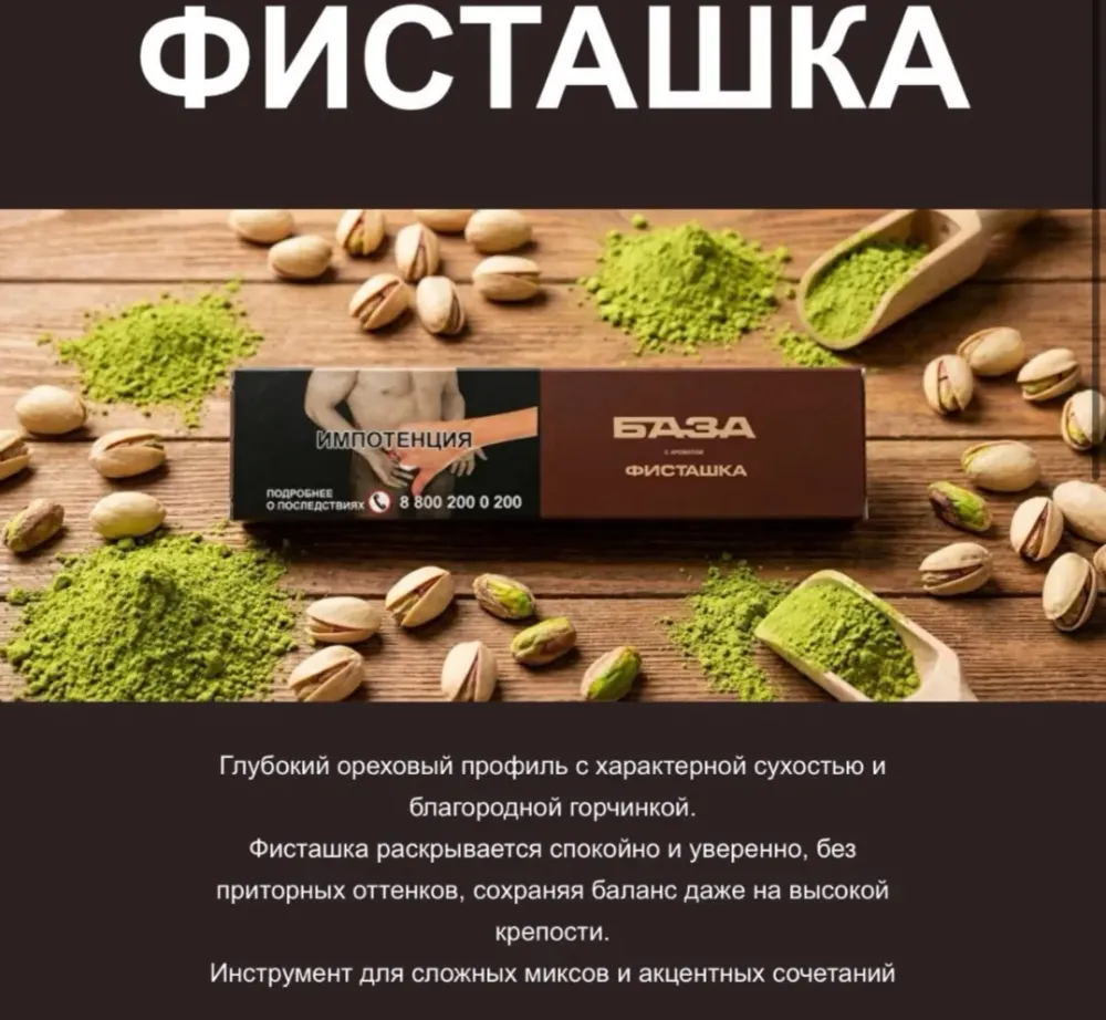 Фисташка