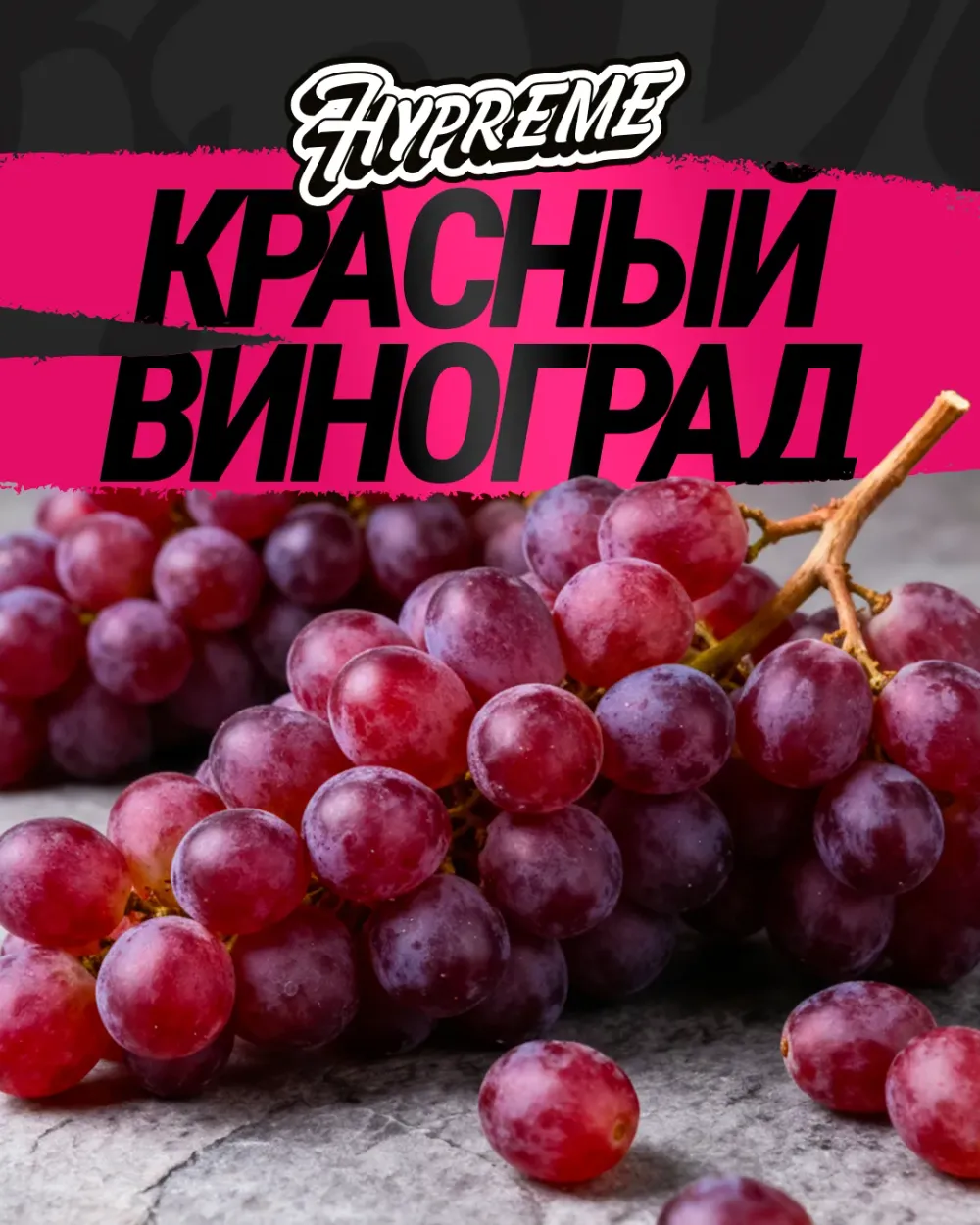 Красный виноград