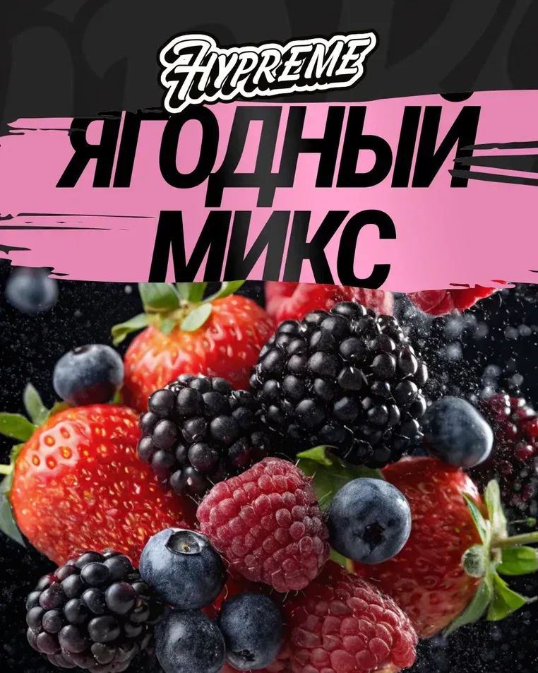 Ягодный микс