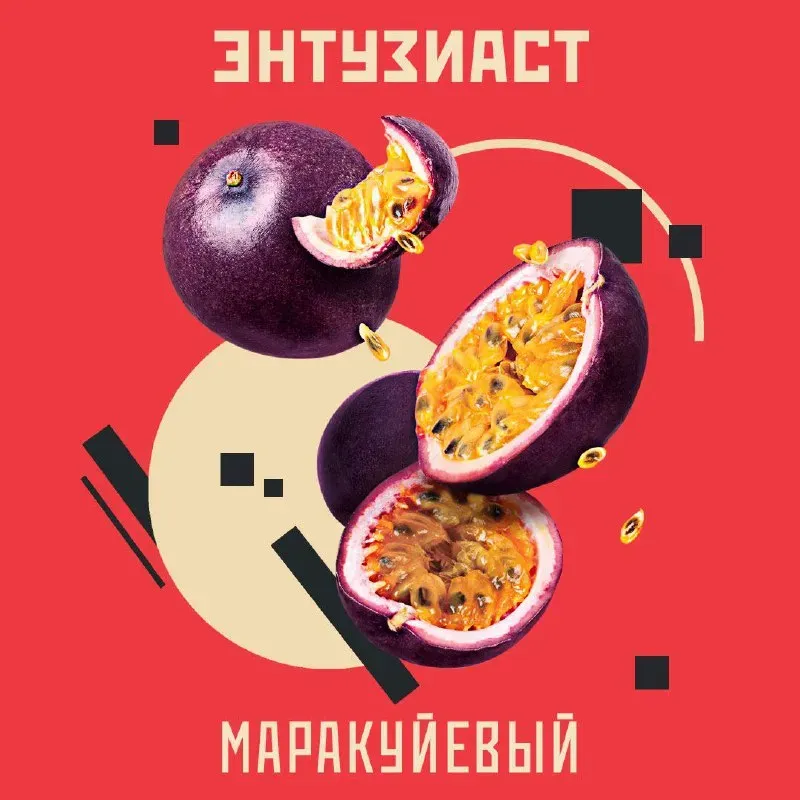 Маракуйевый