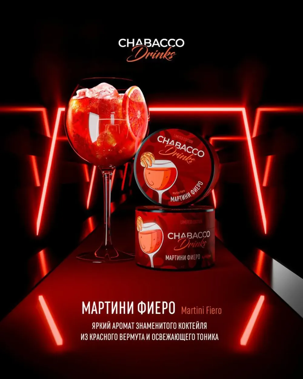 Мартини Фиеро