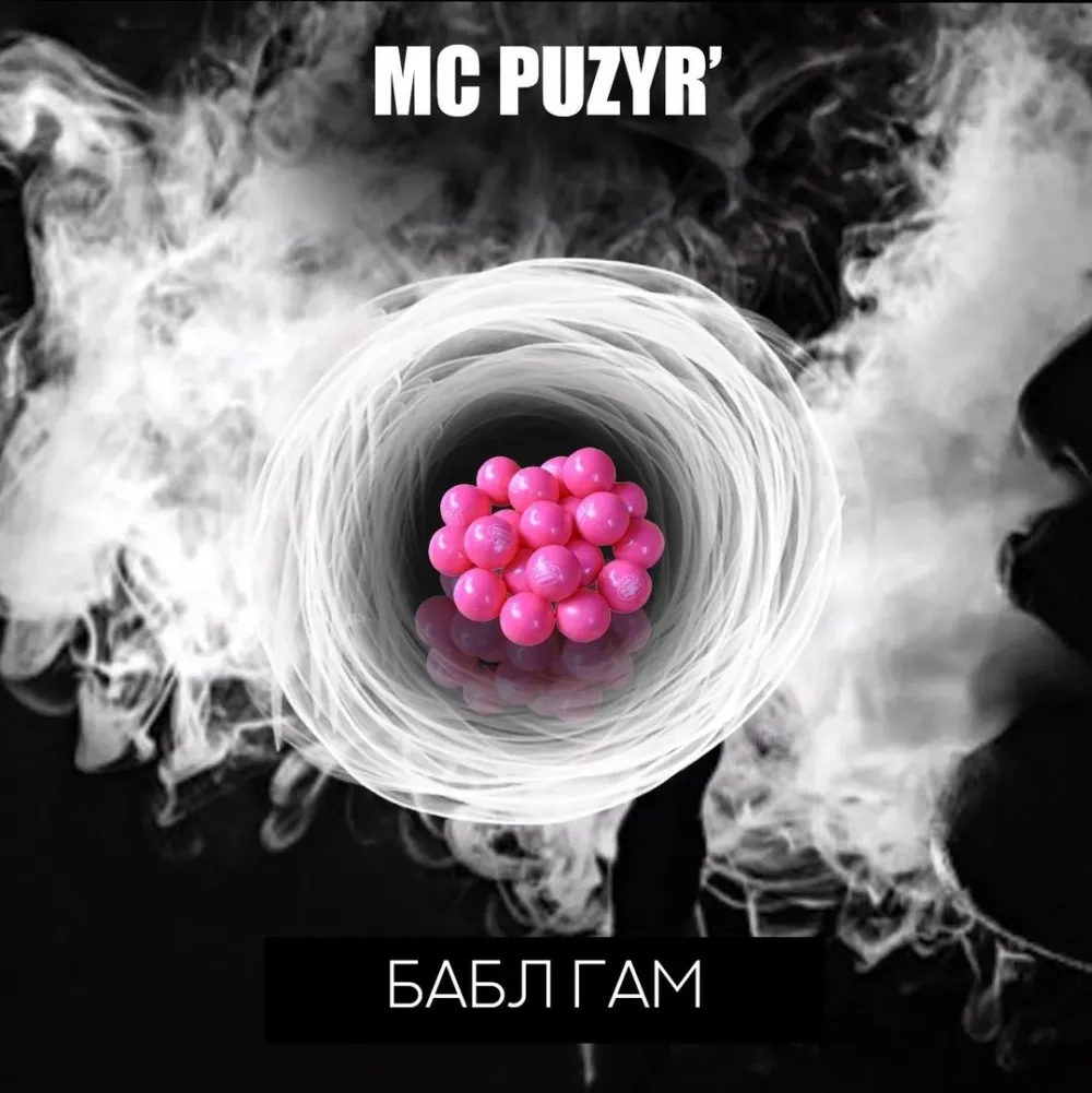 MC Puzyr