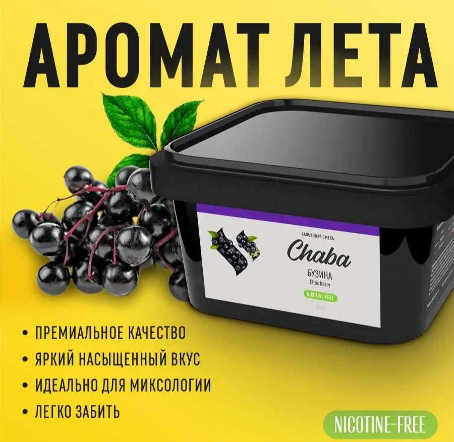 Elderberry 