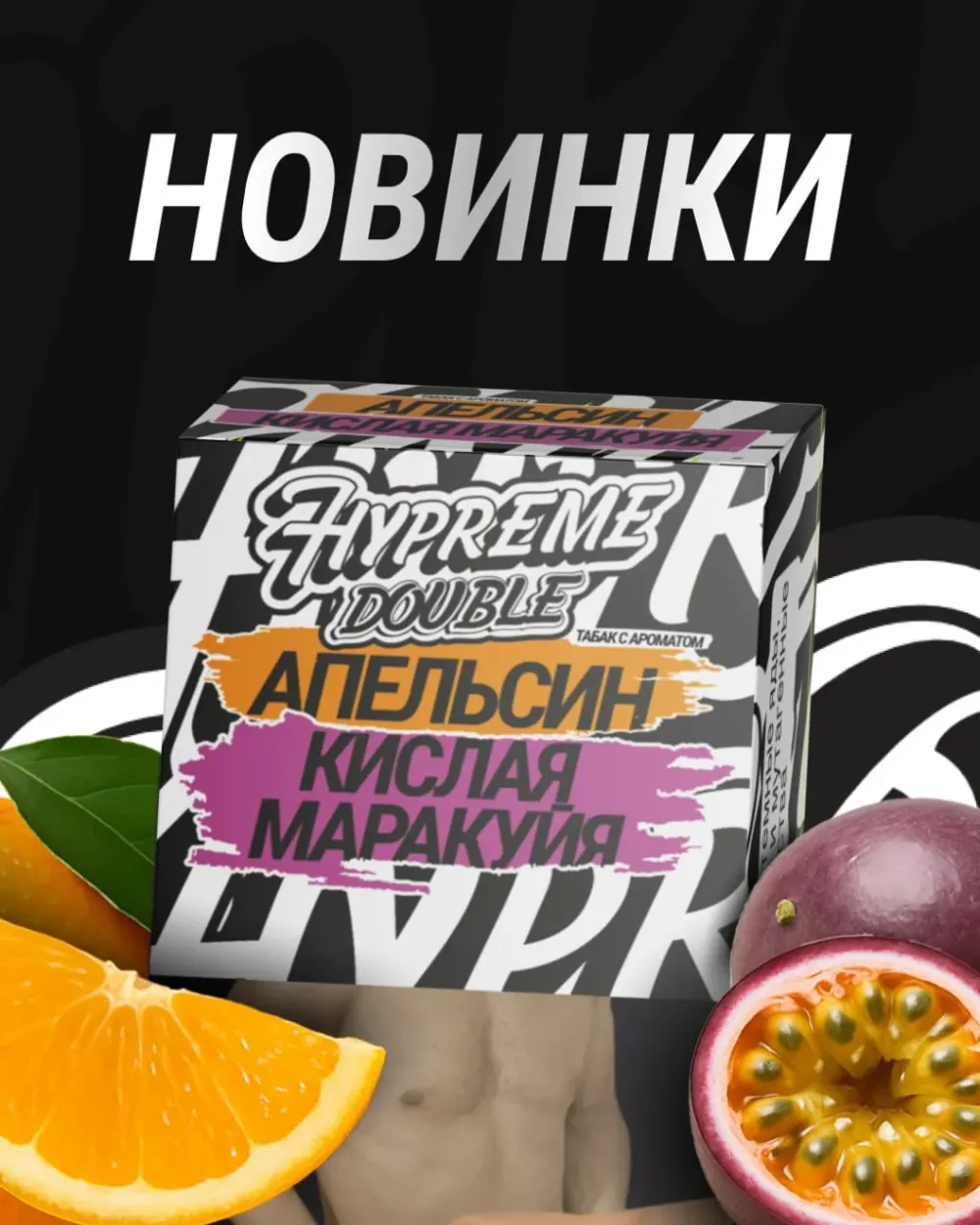  Апельсин Кислая маракуйя