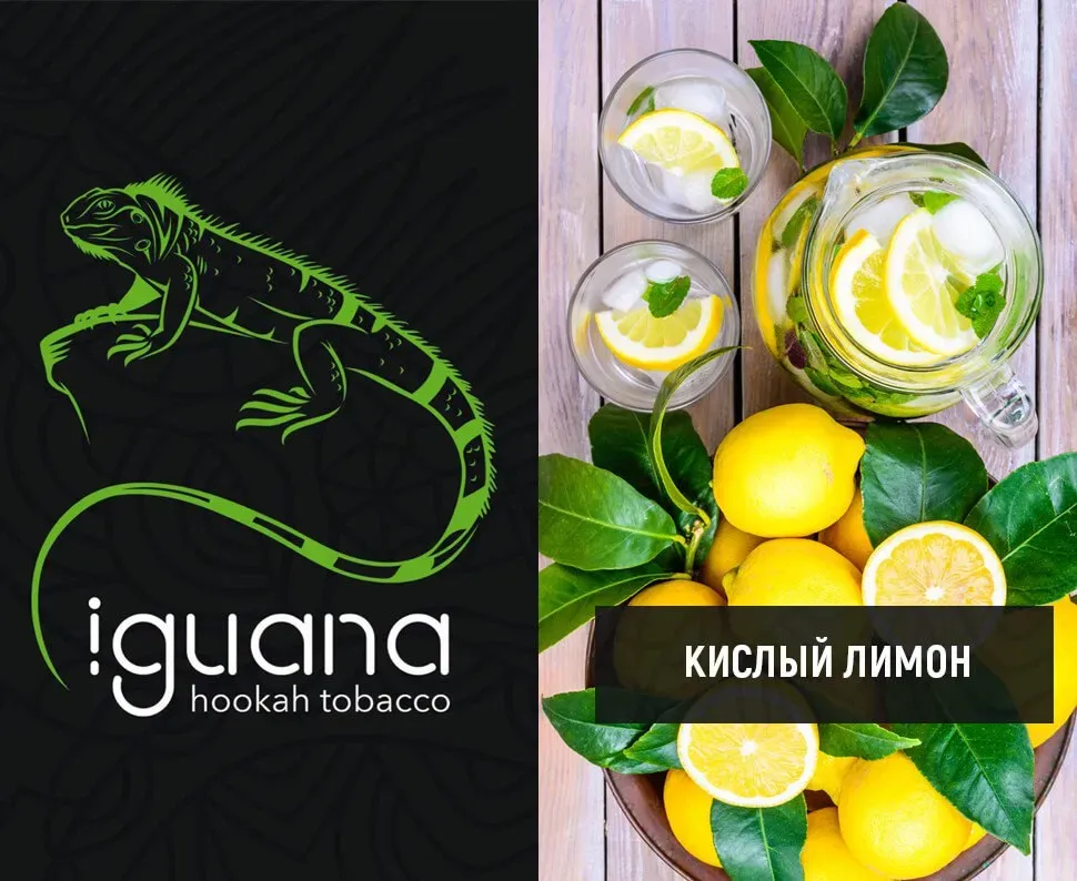 Кислый лимон