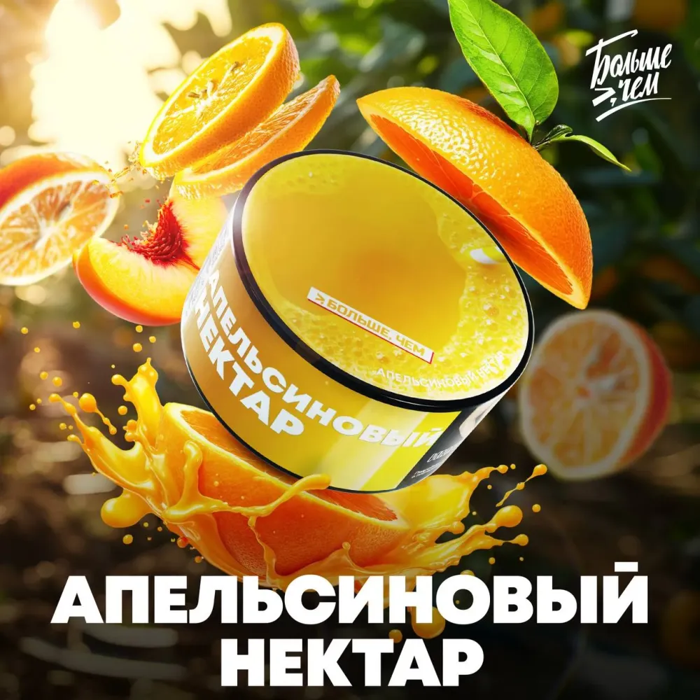 Апельсиновый Нектар