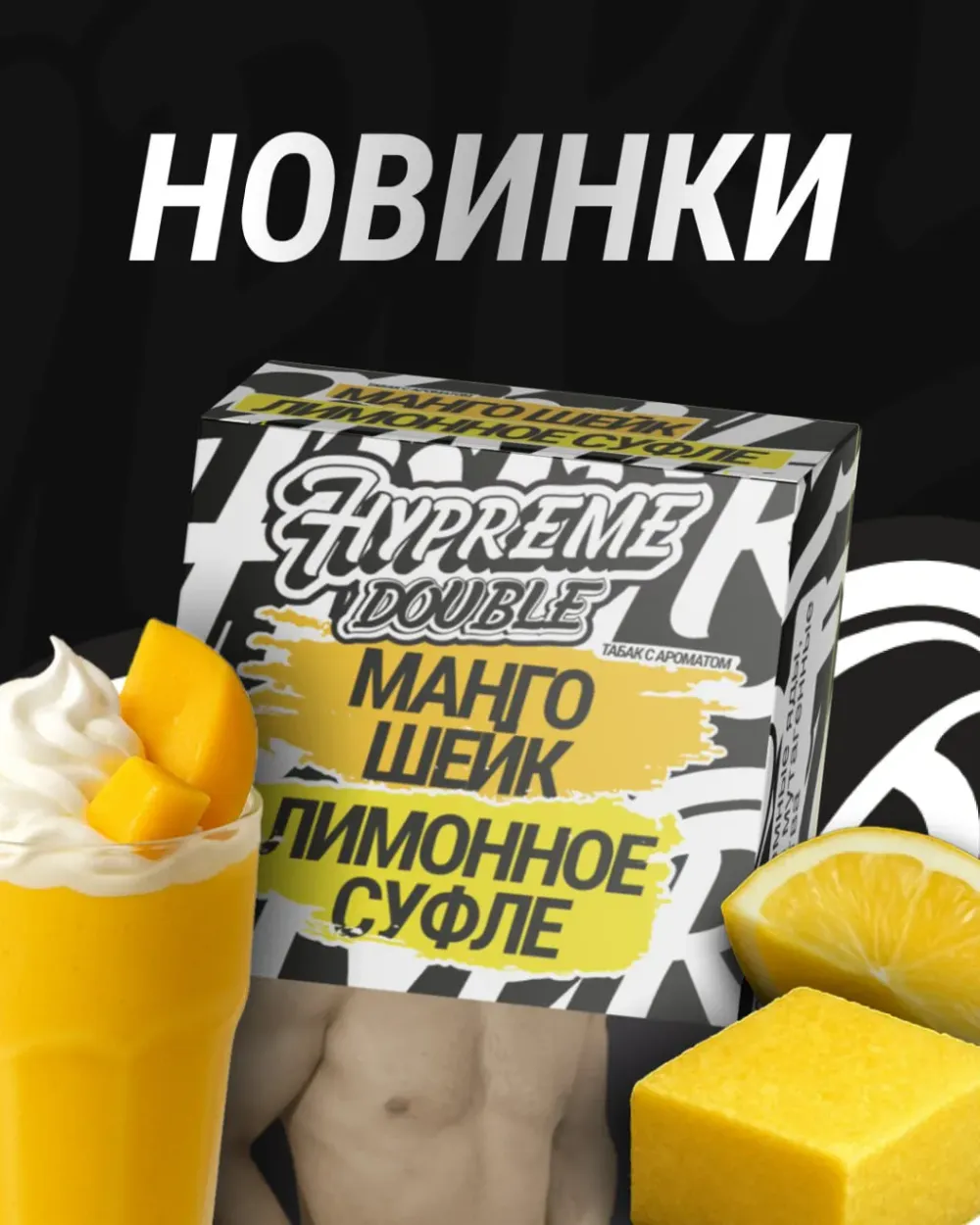 Манго шейк Лимонное суфле