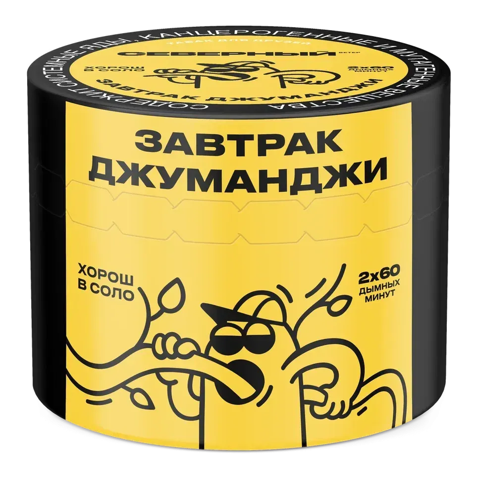Завтрак джуманджи