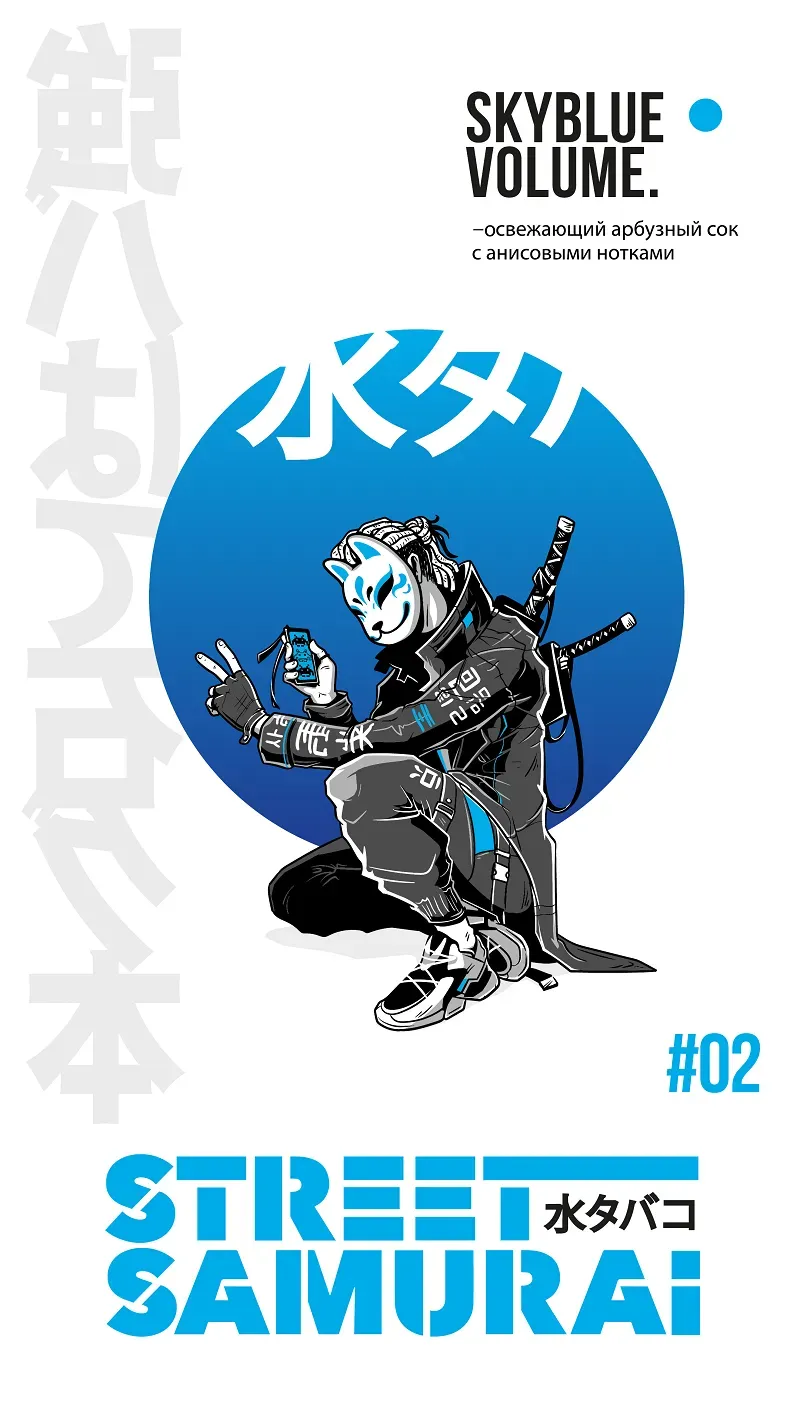 Skyblue Volume