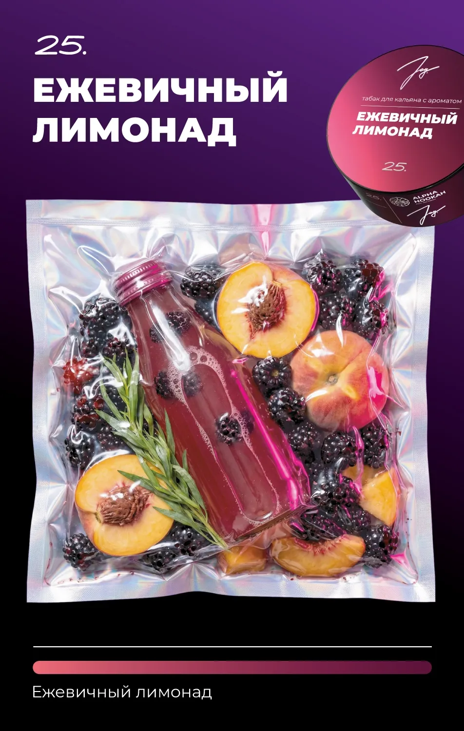 Ежевичный лимонад