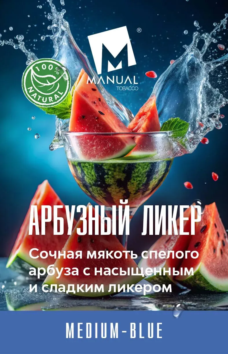 Арбузный ликер