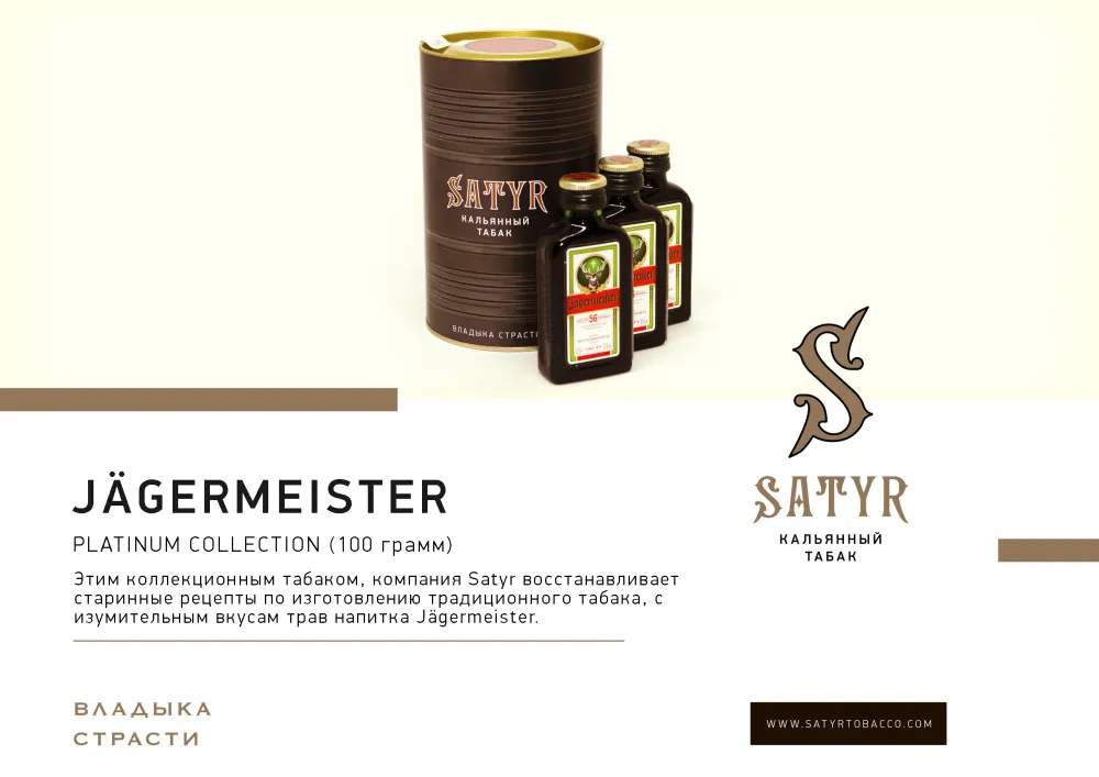 Jagermeister